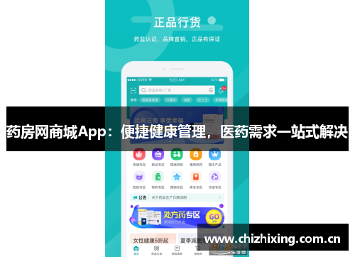 药房网商城App：便捷健康管理，医药需求一站式解决