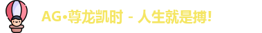 尊龙人生就是搏